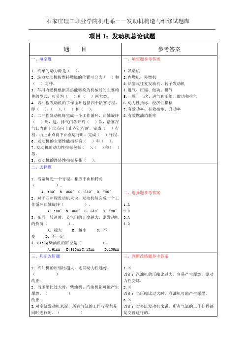 发动机题   附答案