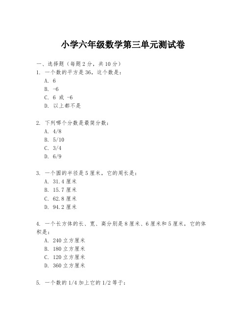 小学六年级数学第三单元测试卷