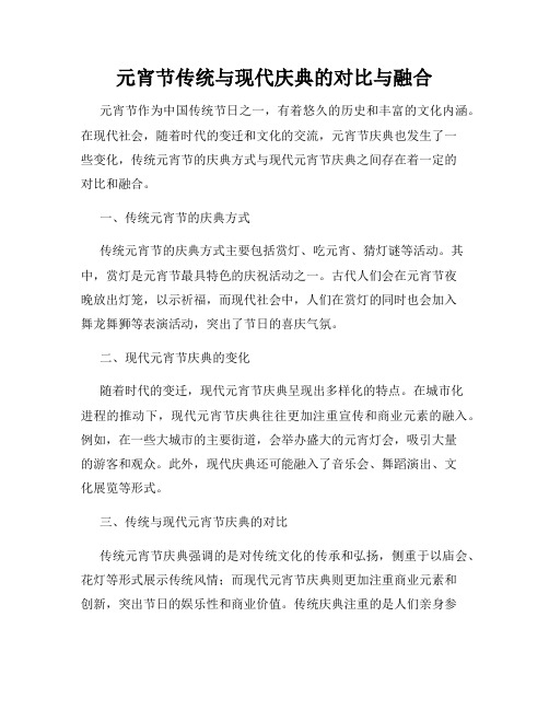 元宵节传统与现代庆典的对比与融合