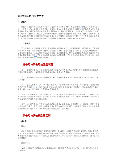 子公司与分公司区别