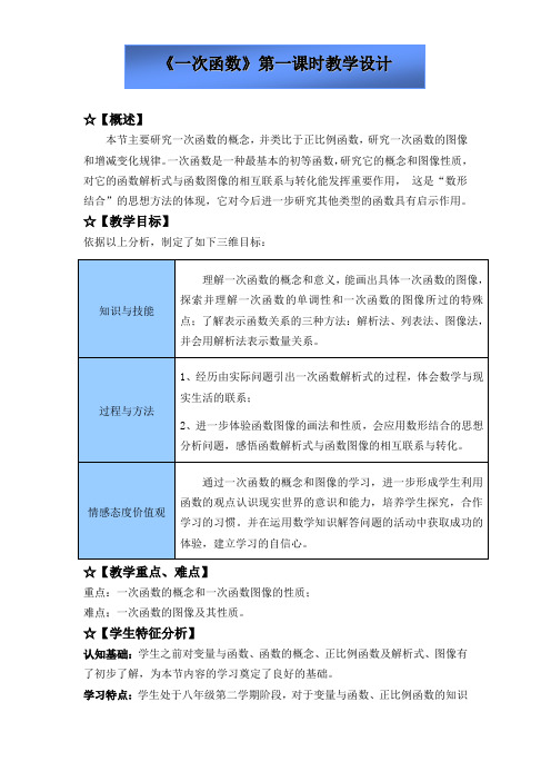 《一次函数》第一课时教学设计