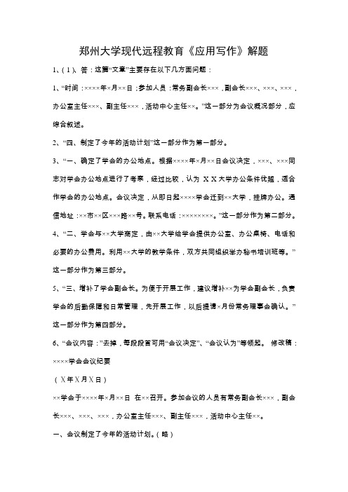 郑州大学现代远程教育