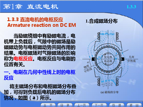 交轴电枢磁动势和直轴电枢磁动势