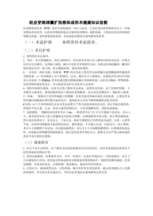 经皮穿刺球囊扩张椎体成形术健康知识宣教4