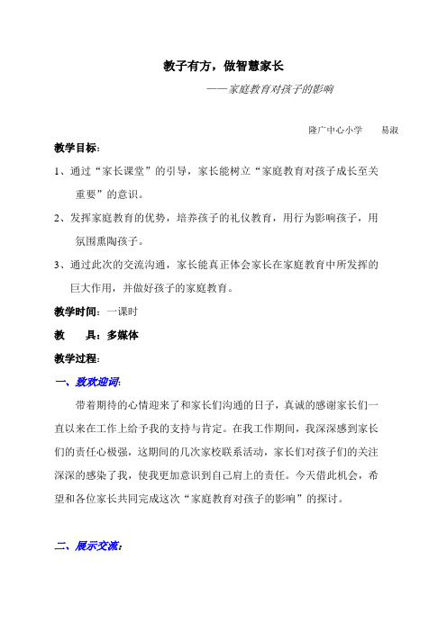 家长学校教案 111