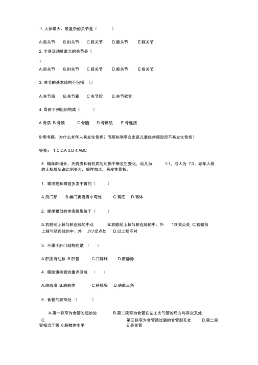 word完整版基础医学概论练习题含答案推荐文档