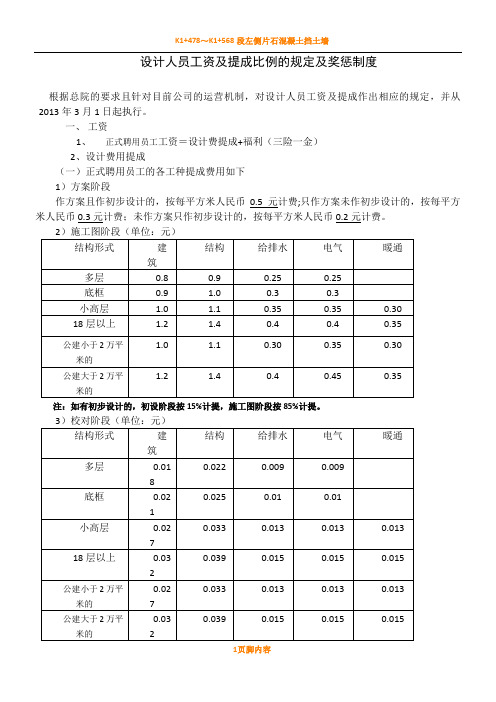 某设计院设计人员工资及提成比例的规定及奖惩规章制度.