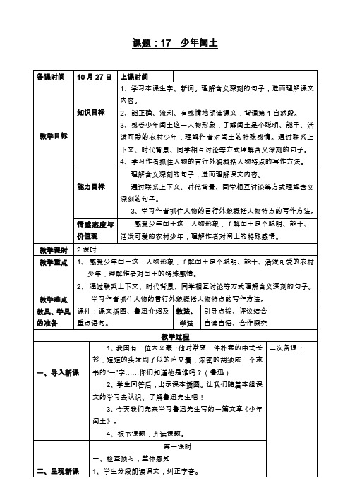 六年级上册册语文第17课电子备课教案