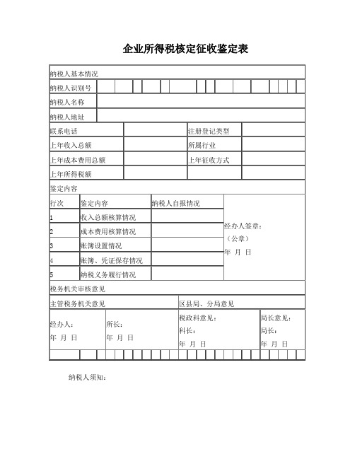 核定征收表