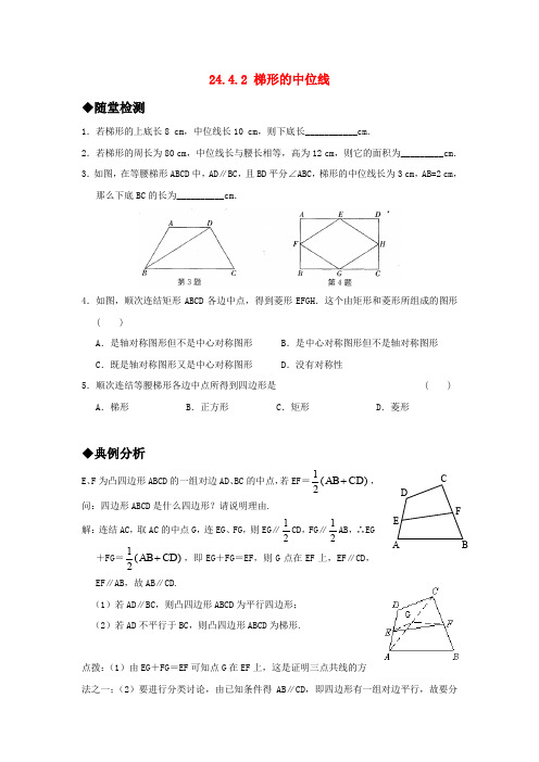 九年级数学上册 24.4.2 梯形的中位线精品同步作业 华东师大版