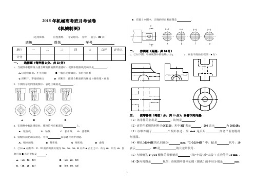 机械制图月考试卷