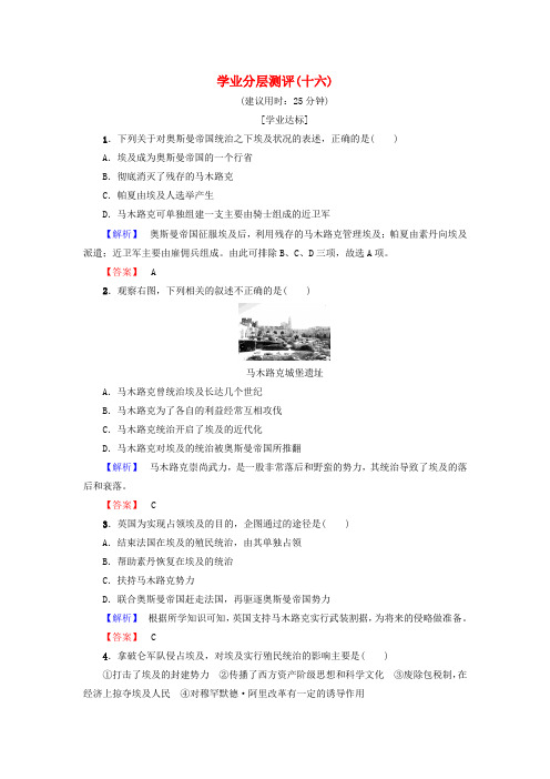2017-2018学年高中历史 学业分层测评16 新人教版选修1