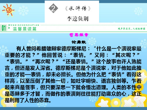 高中语文第2课水浒传课件新人教版选修~中国小说欣赏