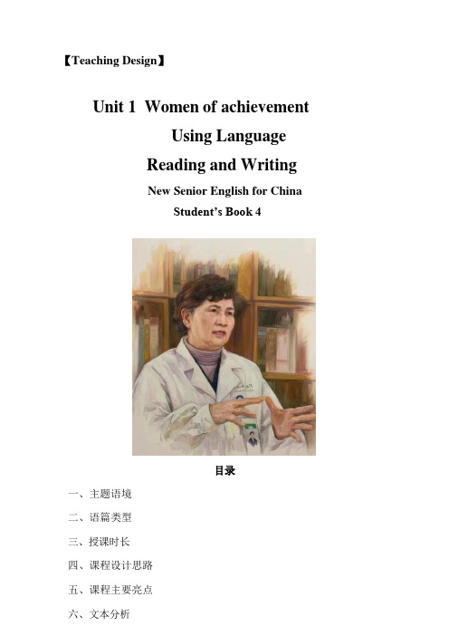 人教课标版高中英语必修4 Unit1_Reading_for_writing_公开课原创教学设计