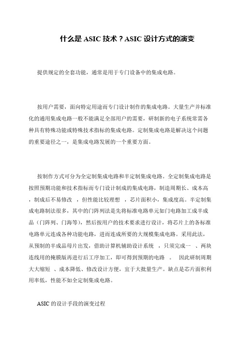 什么是ASIC技术？ASIC设计方式的演变