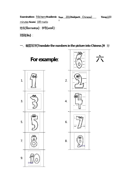 初级汉语期中试卷(教材：汉语教程)