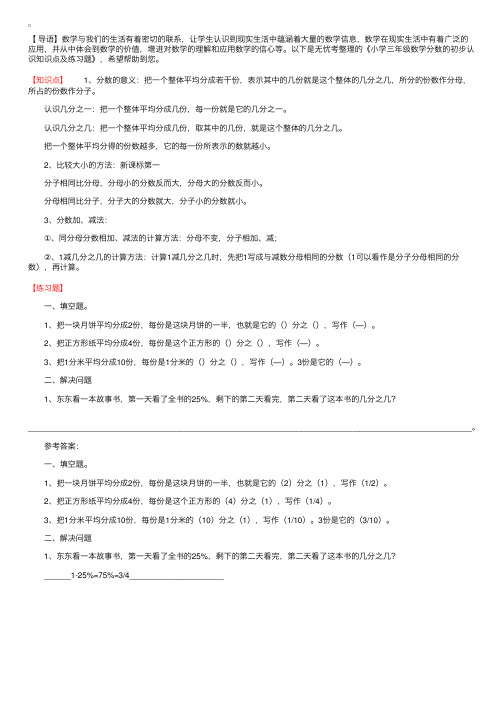 小学三年级数学分数的初步认识知识点及练习题