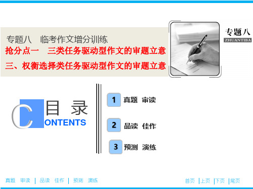 权衡选择类任务驱动型作文的审题立意