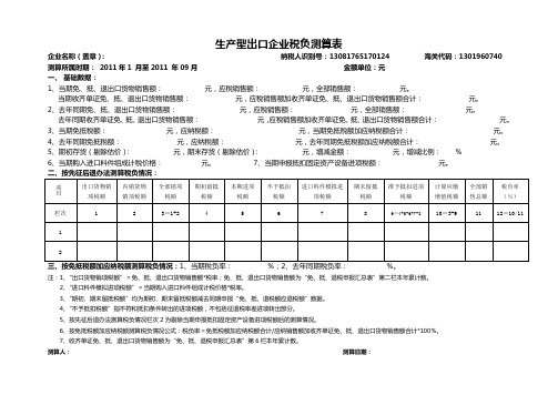 生产型出口企业税负测算表