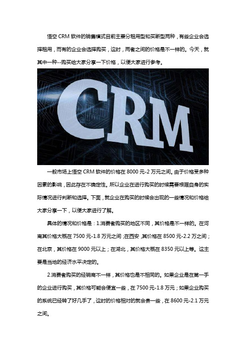 悟空CRM软件价格