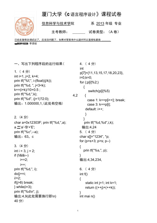 (完整版)C语言程序设计2013期末试题(含答案)