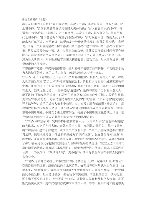 出自左丘明的《左传