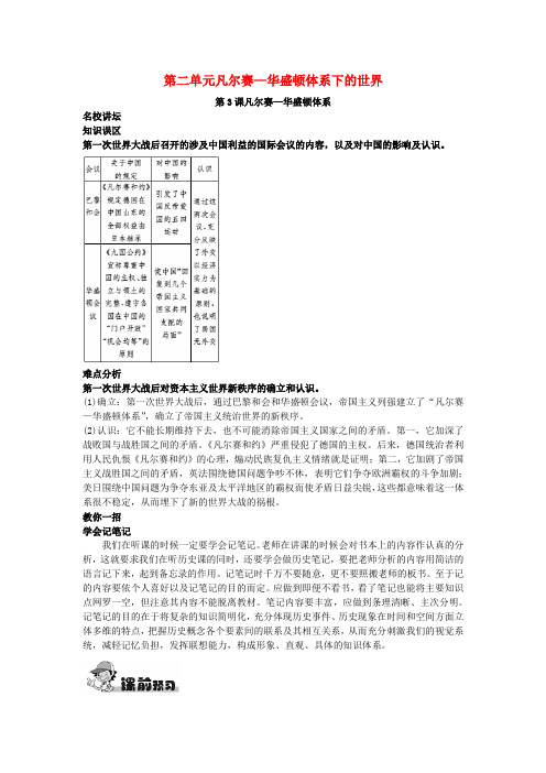 九年级历史下册 第二单元 凡尔赛—华盛顿体系下的世界导学案 新人教版