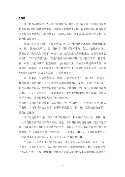 十年高考文言文翻译