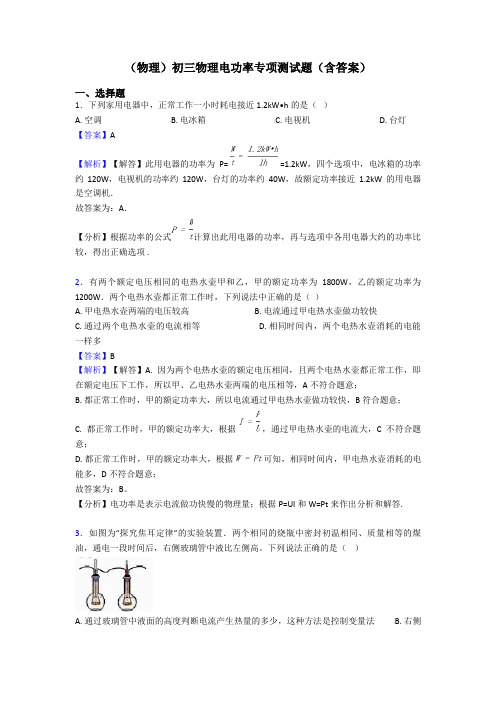 (物理)初三物理电功率专项测试题(含答案)