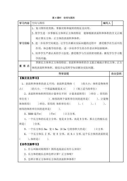 人教版五年级下册数学导学案--第9单元  第4课时  空间与图形