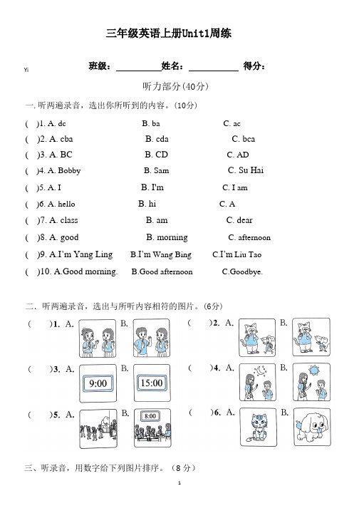 译林新版三上英语第一周周练