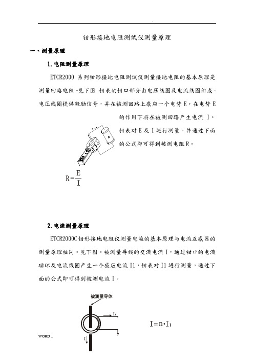 钳形接地电阻测试仪测量原理