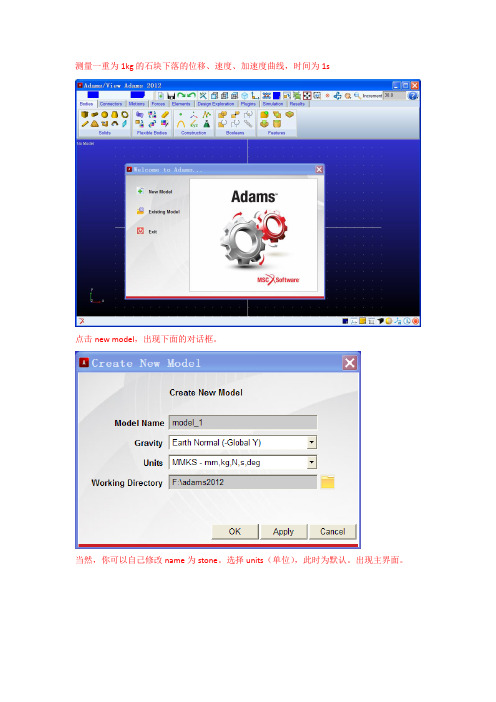 adams2012简单实例赏析_入门级别、感受adams