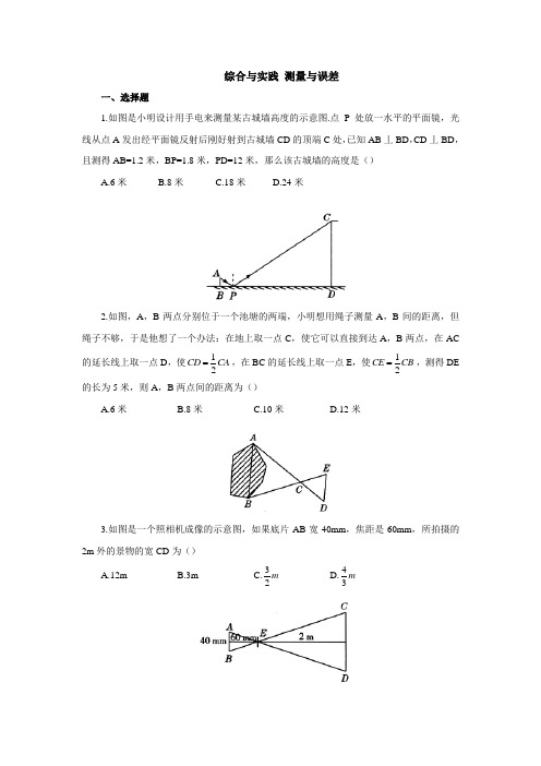 沪科版九年级上册数学22.5综合与实践 测量与误差同步练习(含答案)