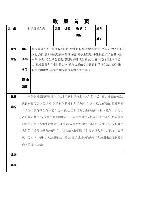 科技造福人类