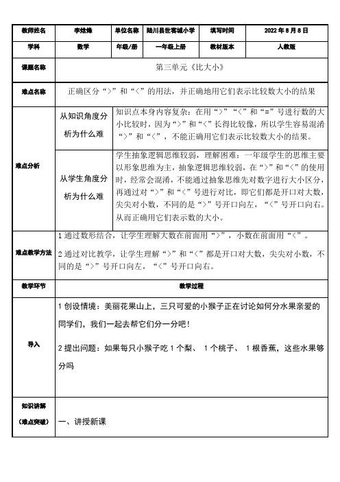 一年级数学教案 比大小(市一等奖)