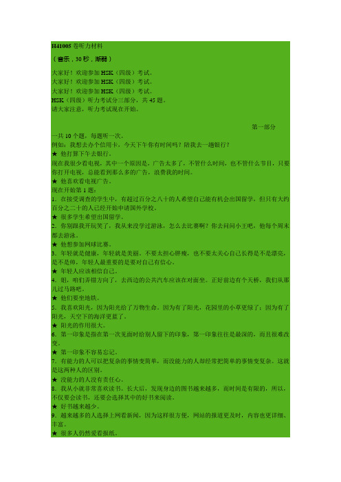 hsk4级真题5听力材料