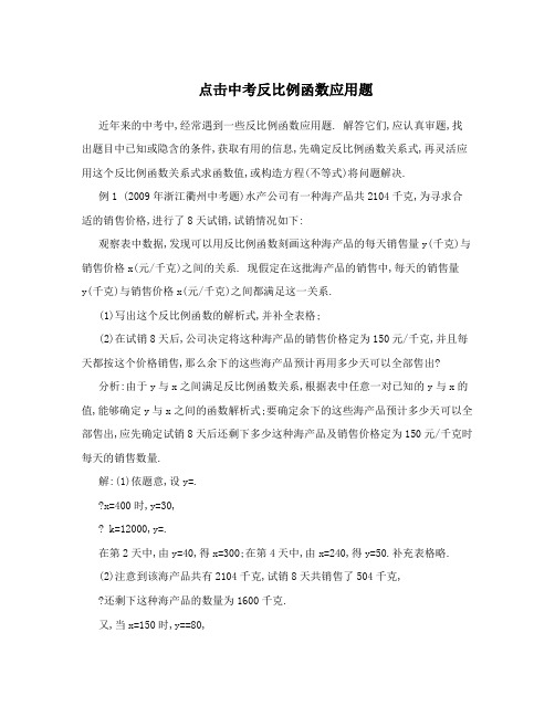 点击中考反比例函数应用题