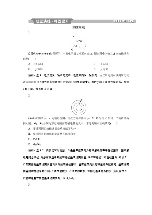 2019年人教版高二物理选修3-1随堂检测试卷含答案:3.3几种常见的磁场