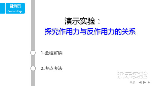 高中物理实验：探究作用力与反作用力的关系