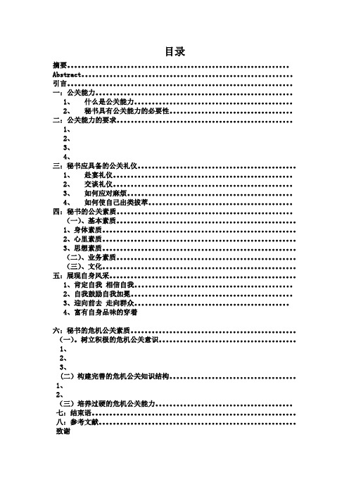 论秘书的公关能力