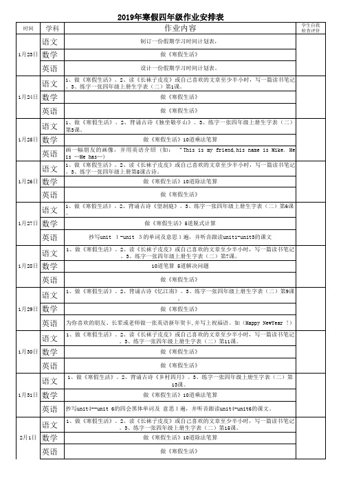 四年级假期作业安排表 反正面打印