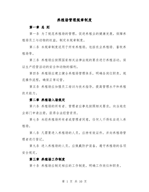 养殖场管理规章制度(四篇)