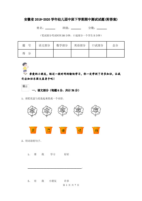 安徽省2019-2020学年幼儿园中班下学期期中测试试题(附答案)