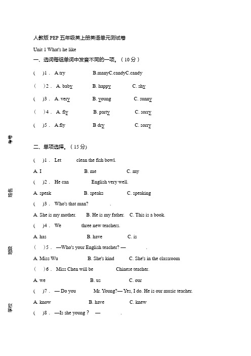 人教版PEP五年级英上册英语易错题型专练卷-Unit 1 What's he like【含答案】