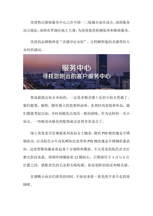 深圳美度售后服务维修中心