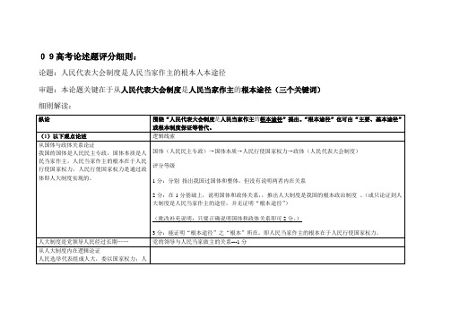 09高考论述题评分细则