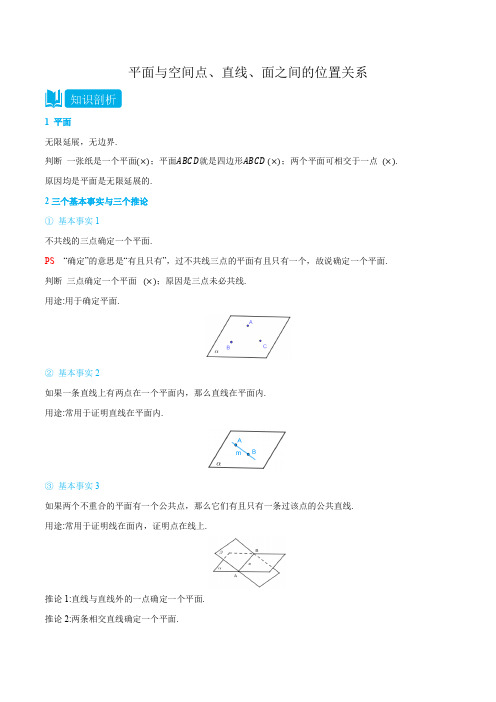 高中数学平面与空间点、直线、面之间的位置关系-(教师版)