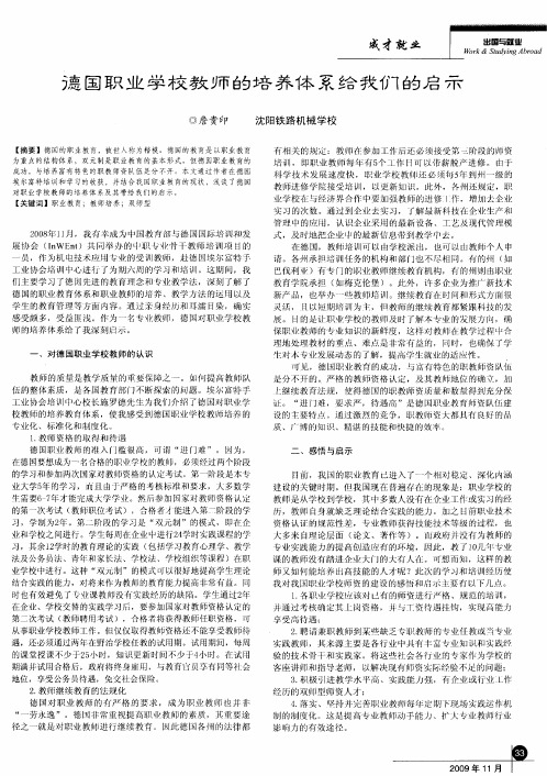 德国职业学校教师的培养体系给我们的启示