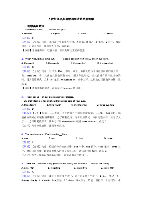 人教版英语英语数词用法总结附答案